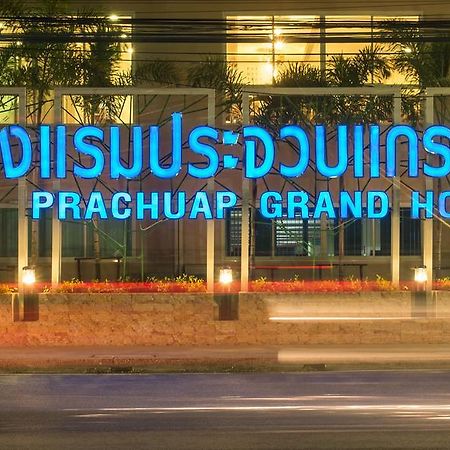 פראצ'ואפ קירי קאן Prachuap Grand Hotel מראה חיצוני תמונה